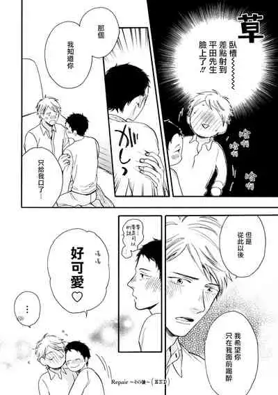 Wakatte Kudasai | 请你明白 Ch. 5+特别篇+附录