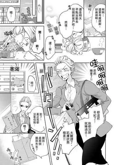 将妳的一切全部拥入怀中~交往0日、立刻结婚！？~ 01-17 Chinese [拾荒者汉化组]