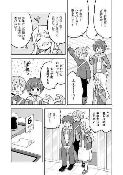 Onii-chan wa Oshimai! 25