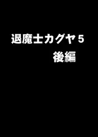 Shin Taimashii Kaguya 5