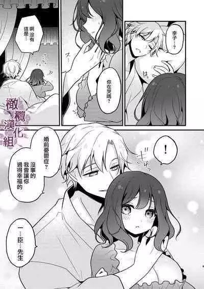 tensei-saki no fianse wa netorare zokusei mochideshita｜转生地的婚约者有NTR属性