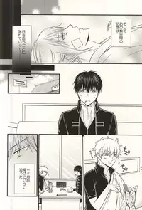 (C88) [Megalomania Libido (Tendou Kazuya)] Meippai Jealousy (Gintama)