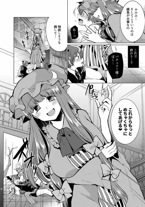 Kusuguri Ijiwaru Patchouli-sama