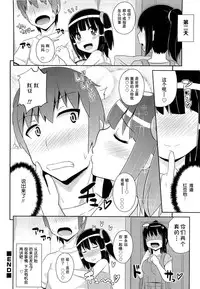 [Chinzuriina] Kekkon☆Osanazuma (Chin☆COMPLETE) [Chinese]