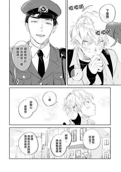 Sugar Dog Life Ch. 1-3