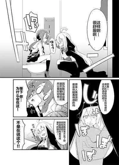 Kimi no Seisui ni Kanpai! | 用你的圣水来干杯!