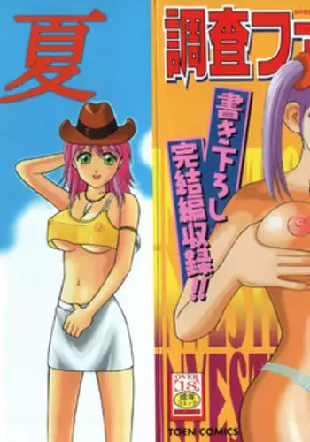 [Kuruma Ebi] Chousa File H - Investigation File