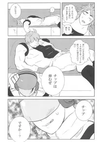 [飯田] 触!!shock (Toriko)