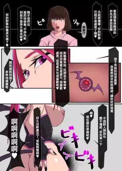 Bouin Boushoku no Succubus | 暴淫暴蝕的魅魔