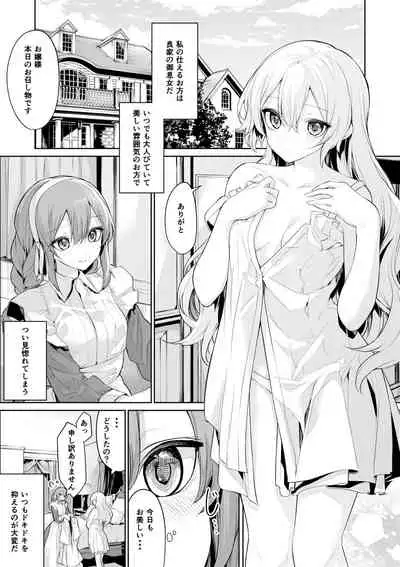 [Zanka] Asa kara Maid-san o Yuuwaku Suru Ojou-sama