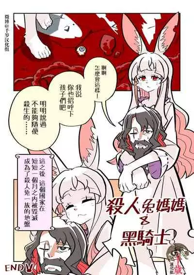 Murder Rabbit Girl vs Series 杀人兔娘
