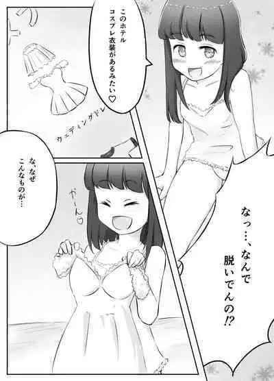 Chiisana Hanayome to Naisho no Ecchi