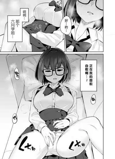 [Misaki (George Hirune)] Boku to Senpai [Chinese] [不可视汉化]