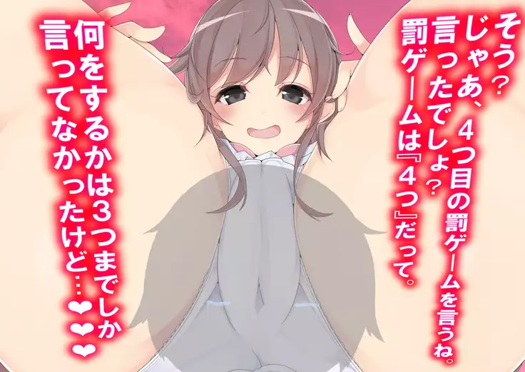 Danjo Tennis Taiketsu to Batsu Game