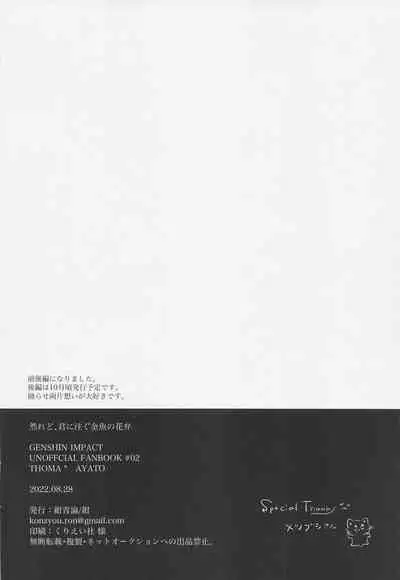 shikaredo、kiminisosogukingyonokaben zempen