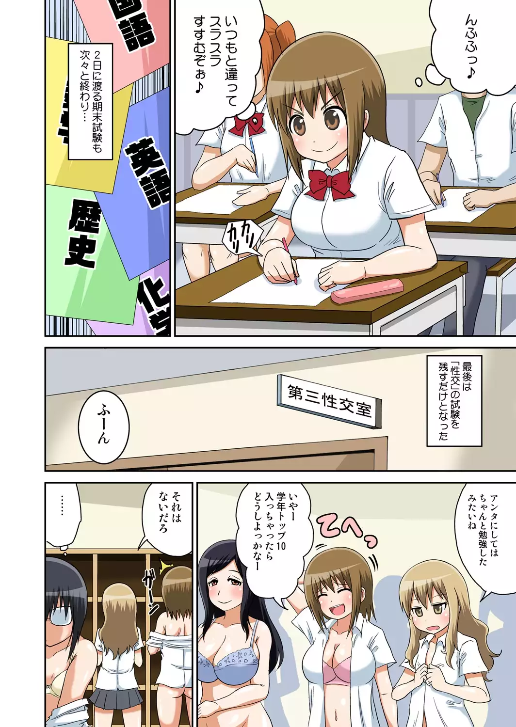 Classmate to Ecchi Jugyou 1~3
