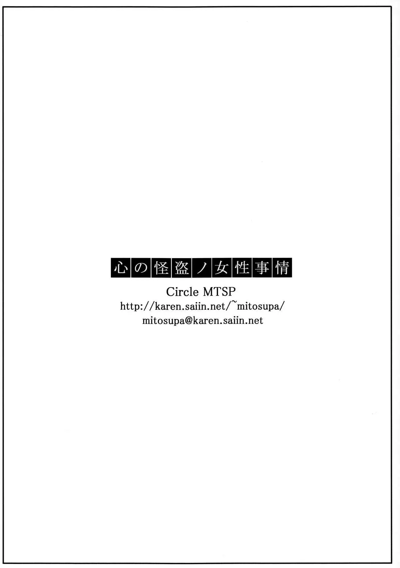MTSP ] Kokoro no Kaitou no Josei Jijou