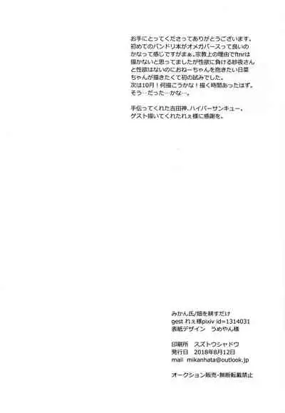 Kimi no Koi wa Watashi no Koi