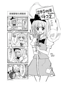 [Fortress76 (76)] Youmu-chan de Asobou (Touhou Project) [Digital]