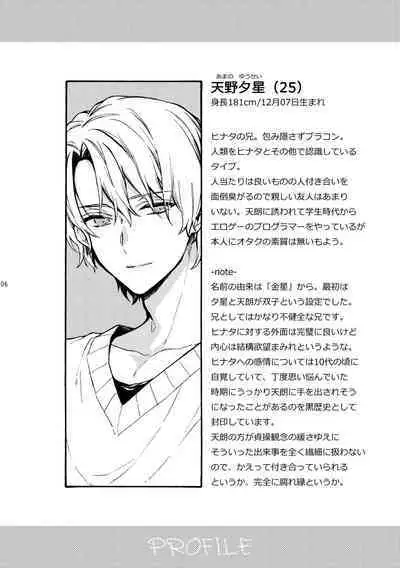 [ClockLord (Suzushiro Nerita)] Amano Brothers. [Digital]