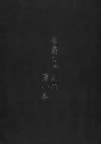 (C80) [Galley (ryoma)] Kasen-chan no Usui Hon (Touhou Project)