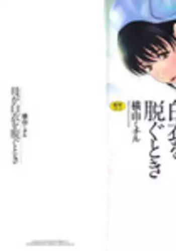 [Yokoyama Michiru] Haha ga Hakui o Nugu toki