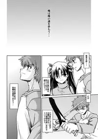 (C71) [Fuugadou (ShibuYeah Takashi)] Fate-Promise- (Fate/stay night)