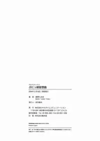 [Tom Tamio] Punikko Mousou Kyoku