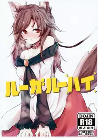 (C85) [Akai Kitsune (Nyako)] Loup-garou High (Touhou Project) [English] [atomicpuppy]