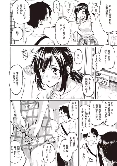 COMIC Kairakuten 2020-08