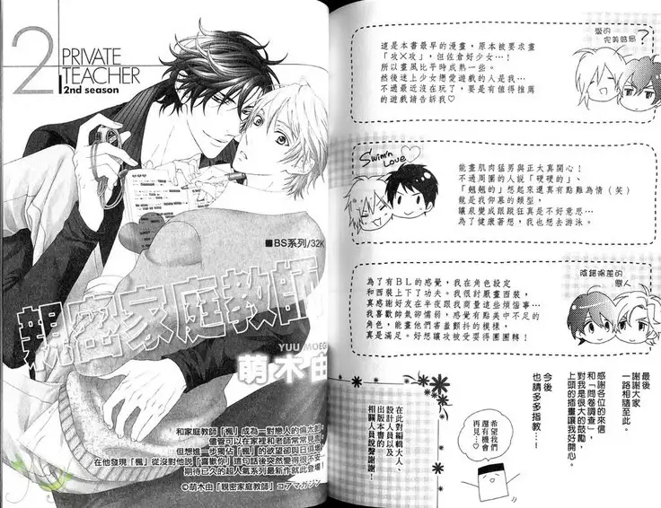 Best Ending? | 愛的完美結局?