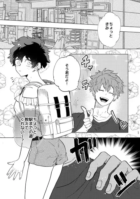 Ōkami ni goyōshin sample