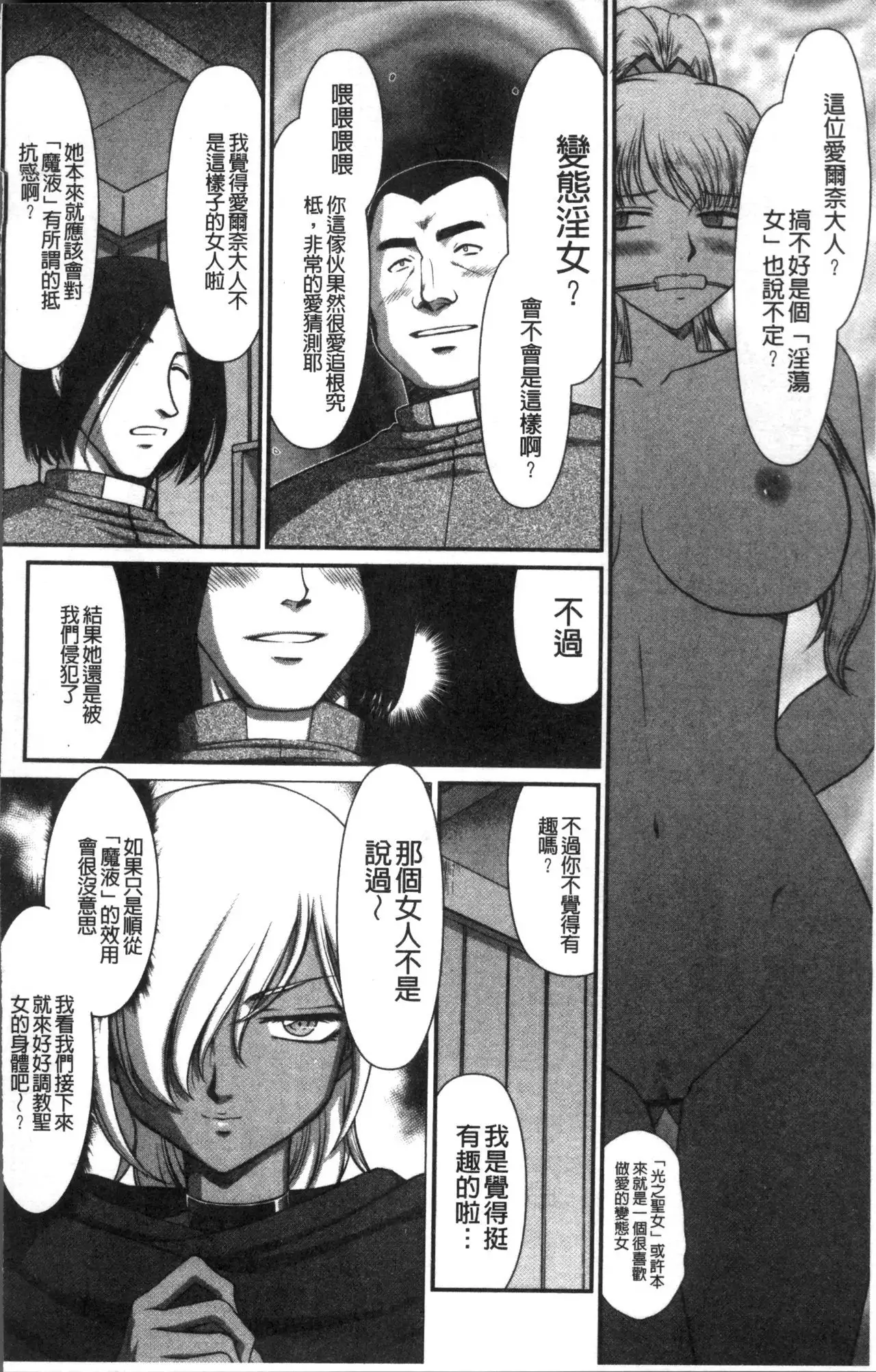 Inraku no Seijo Elvine