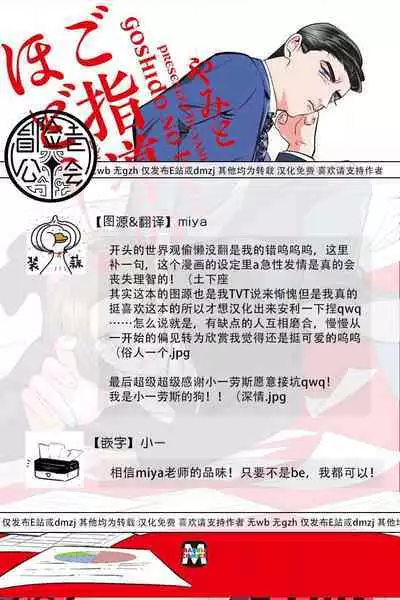 Goshidou no Hodo! | 还请多多指教! Ch. 1-5+番外