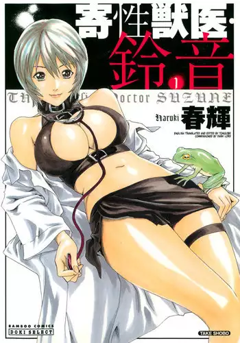 [Haruki] Kisei Juui Suzune | Parasite Doctor Suzune 1 [English] [Tonigobe]