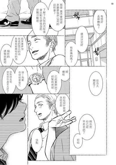 Buchou to Kachou | 部长与课长 1-3