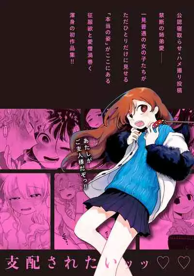 [Idaten Funisuke]Become Your Only Female [with Digital only bounus]