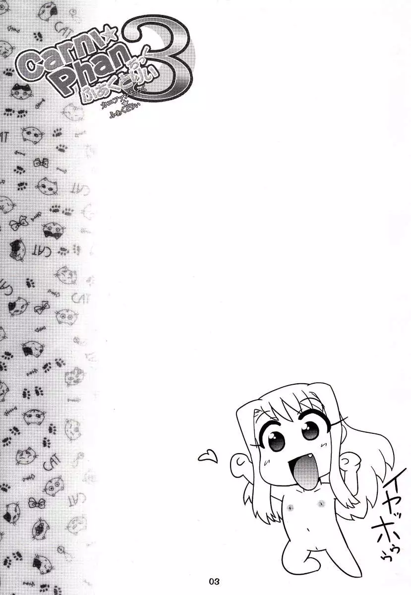 Carni☆Phan tic factory 3