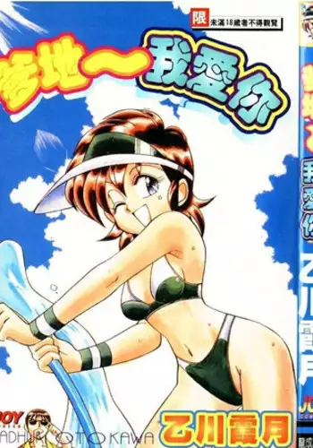 [Otokawa Kazuki] Tiny BLUE [Chinese]