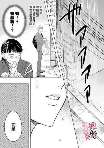 Kawai sugiru Kouhai, Jitsu wa Mechakucha xx deshita.｜可爱过头的后辈其實特別XX