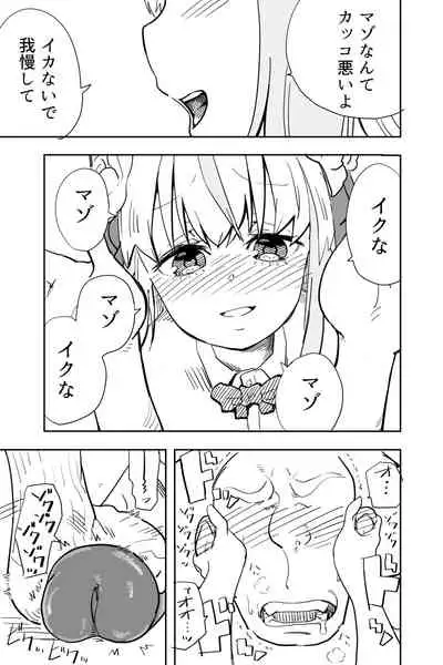 [Futon Tatakiki] Kimi wa Maso ni Naru