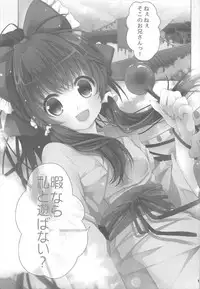 (C92) [Suzuran (Yanagise)] Yuuwaku Amayadori (Touhou Project)