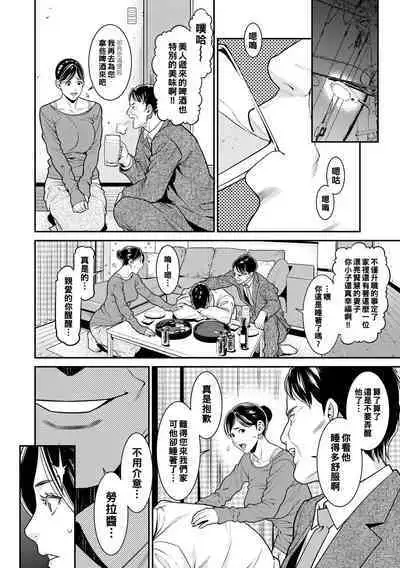 Onna ni Kagi wa Kakerarenai