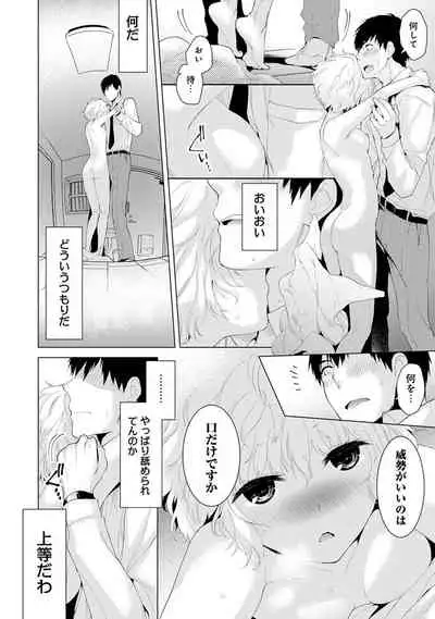 Noraneko Shoujo to no Kurashikata Ch. 1-32