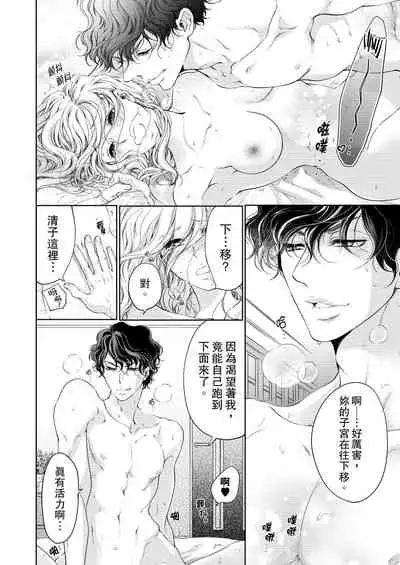 将妳的一切全部拥入怀中~交往0日、立刻结婚！？~ 01-25 Chinese [拾荒者汉化组]