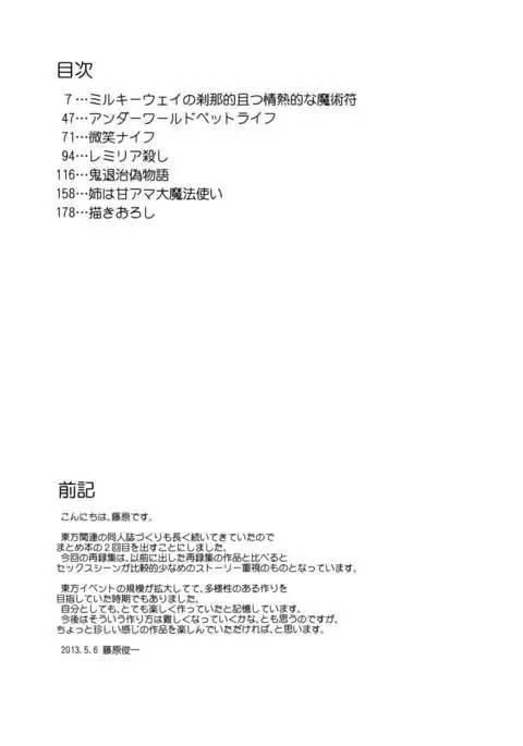 Touhou Ukiyo Emaki Sairokushuu 2