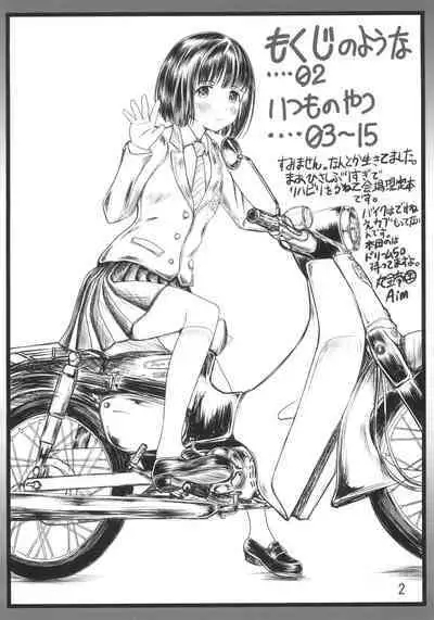 Super Cubnushi JK no Economical Hakushu