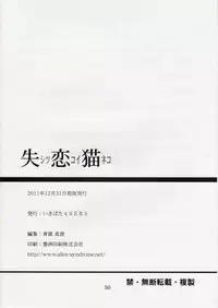 (C81) [Ikibata 49ers (Nishiki Yoshimune)] Shitsukoi Neko (Bakemonogatari)