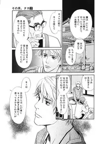 [MONDEN Akiko X KATOU Taka] Sono Otoko, Taka ~ God Finger Densetsu vol.02