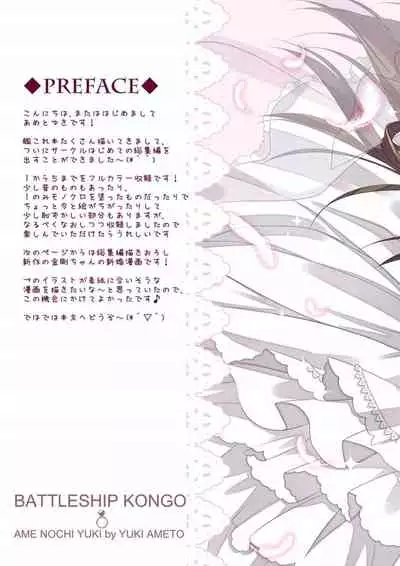 [Ame nochi Yuki (Ameto Yuki)] Kanmusu Collection Soushuuhen (Kantai Collection -KanColle-) [Digital]